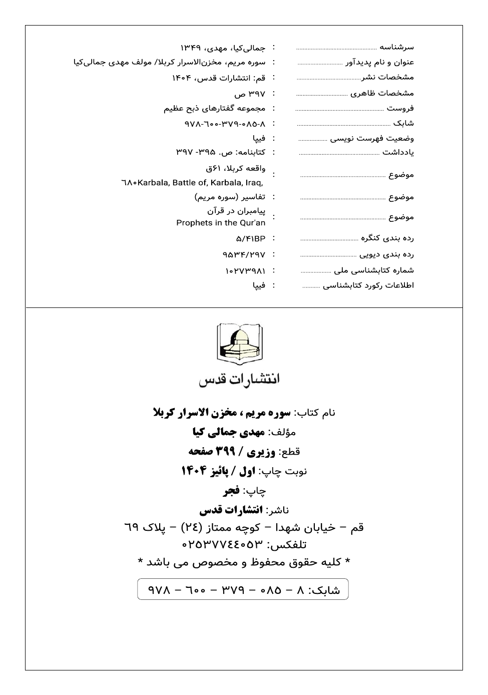 شناسنامه کتاب سوره مریم مخزن الاسرار کربلا